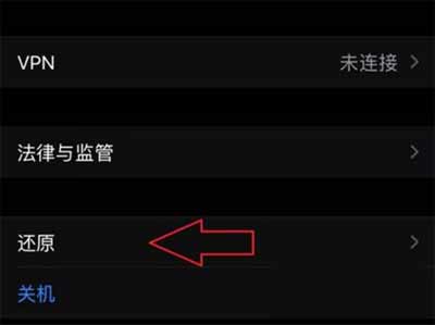 iPhone13Pro怎么重置手机恢复出厂设置(图文)