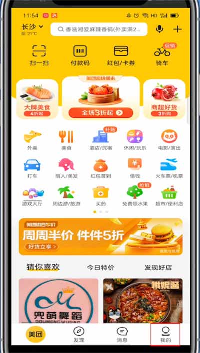 如何关闭美团月付功能(图文)
