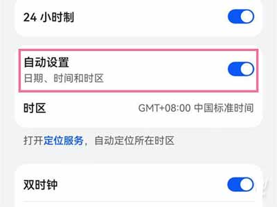 华为nova9Pro时间不准怎么调(图文)