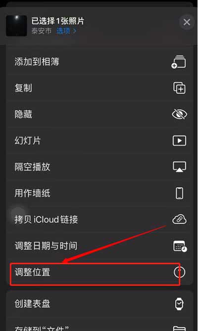 iOS15怎么隐藏拍照位置(图文)