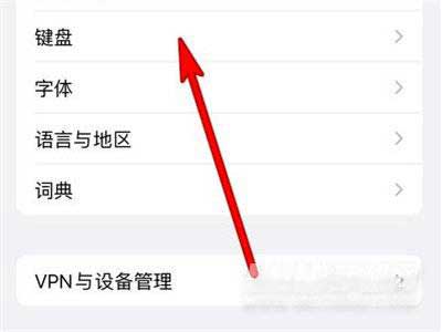 iPhone13怎么切换输入法(图文)