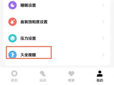 小米手表Color2怎么取消久坐提醒(图文)