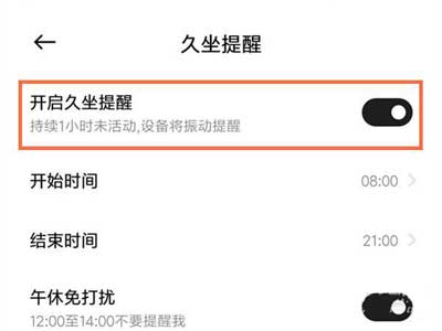 小米手表Color2怎么取消久坐提醒(图文)