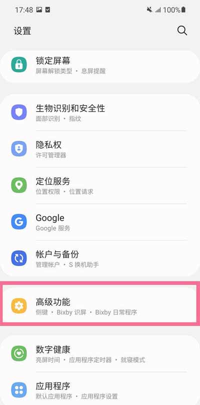 三星手机拿起时唤醒怎么设置(图文)
