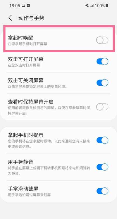 三星手机拿起时唤醒怎么设置(图文)