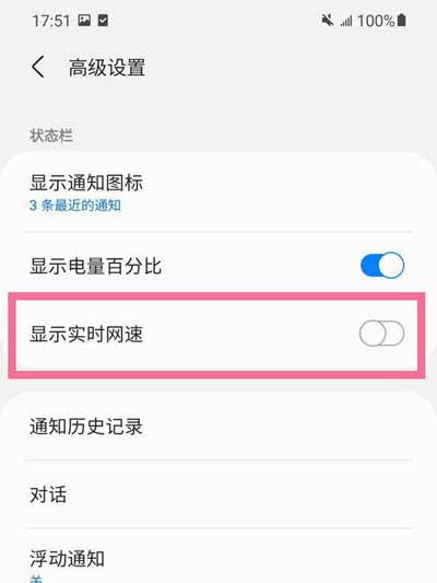 三星手机怎么显示网速-设置显示网速方法(图文)