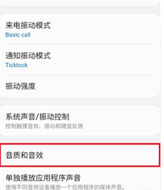 三星手机怎么开启杜比全景声(图文)