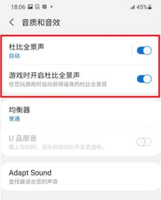 三星手机怎么开启杜比全景声(图文)