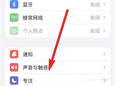 iPhone13按键音怎么设置(图文)
