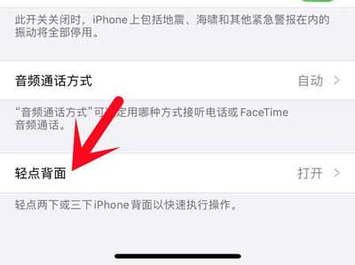 iPhone13promax怎么双击截屏(图文)
