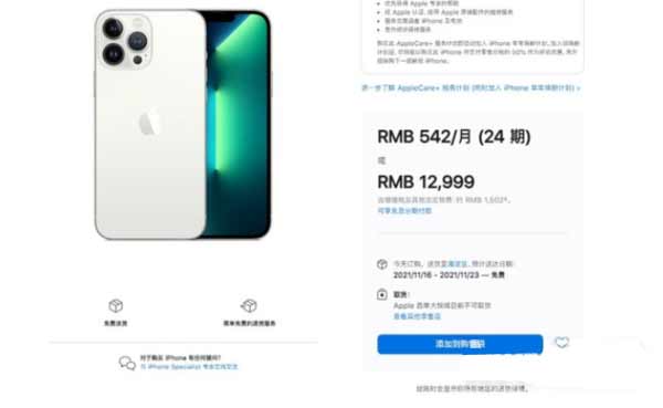 iPhone13系列下单后什么时候到货-下单后多久能到