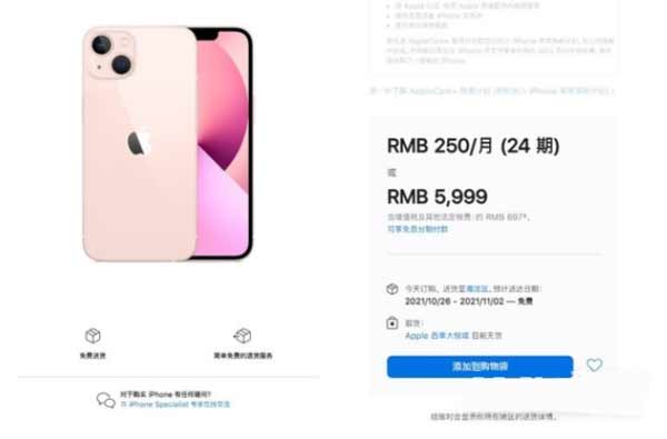 iPhone13系列下单后什么时候到货-下单后多久能到