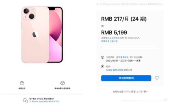 iPhone13系列下单后什么时候到货-下单后多久能到