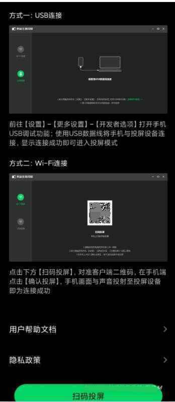 黑鲨4sPro怎么投屏-投屏方法(图文)