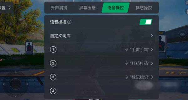 黑鲨4SPro怎么设置语音操控-如何设置体感操控功能(图文)
