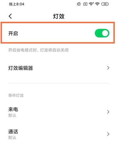 黑鲨4SPro怎么设置灯效-灯效开启方法(图文)