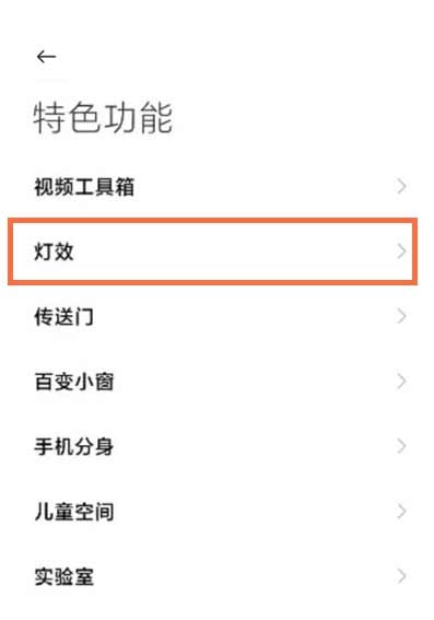 黑鲨4SPro怎么设置灯效-灯效开启方法(图文)