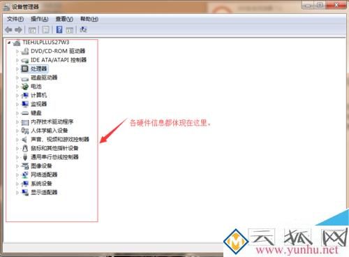 笔记本电脑的配置如何查看