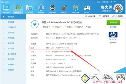怎么看笔记本电脑配置