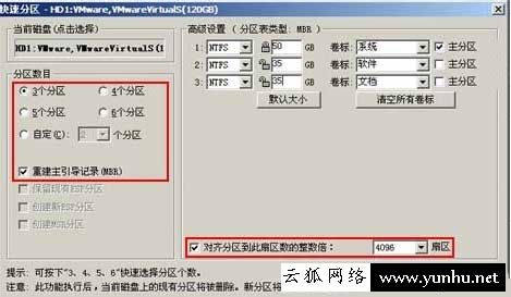 SSD固态硬盘4k对齐教程