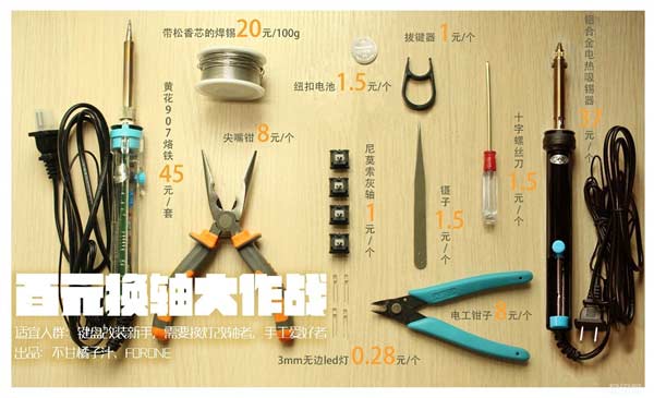 机械键盘怎么换轴？机械键盘换轴教程