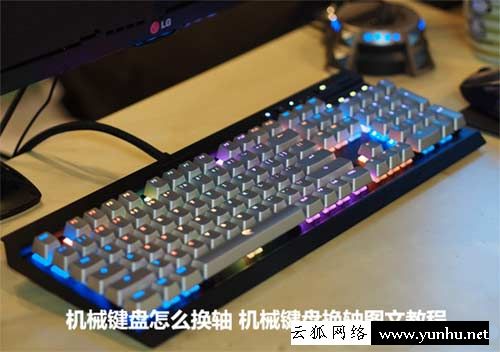 机械键盘怎么换轴？机械键盘换轴教程