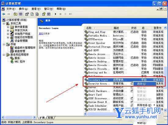 SecondaryLogon是什么进程【替换凭据下的启用进程】
