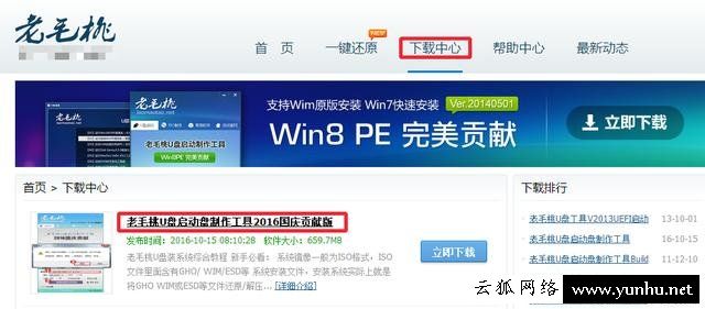 如何使用u盘安装Win7、Win10系统 电脑重做系统图解教程