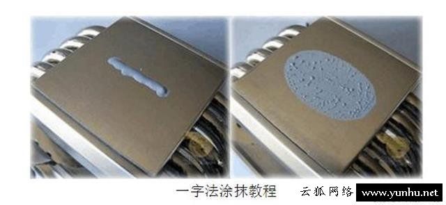 电脑处理器导热硅脂怎么涂？台式电脑CPU导热硅脂的正确涂抹方法