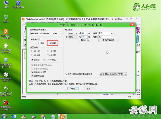 uefi启动,gpt分区安装win7 64位系统教程