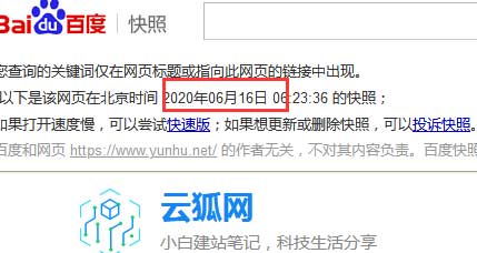 快照回档原因——网站改了标题后首页百度快照回档到半月前