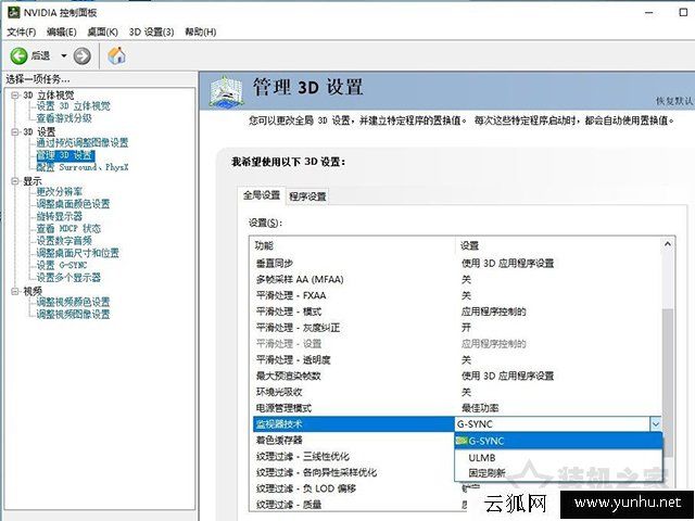 NVIDIA显卡(N卡)适配Free-sync显示器开启G-sync的方法图文教程