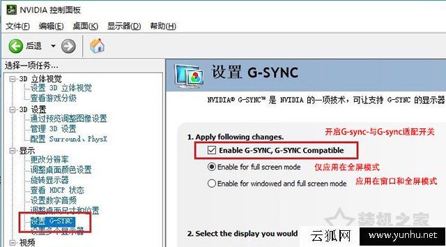 NVIDIA显卡(N卡)适配Free-sync显示器开启G-sync的方法图文教程