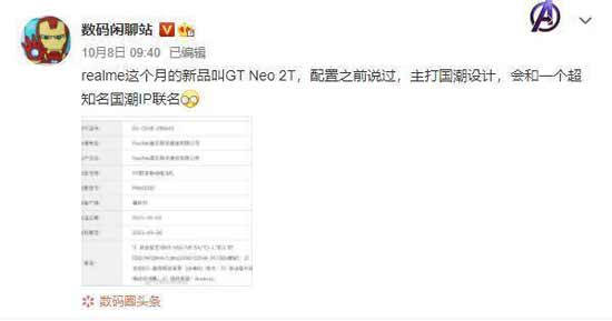 真我GTNeo2T什么时候上市-发布时间(图文)