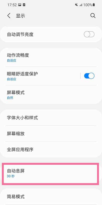 三星S21息屏时间怎么更改-自动息屏在哪设置(图文)