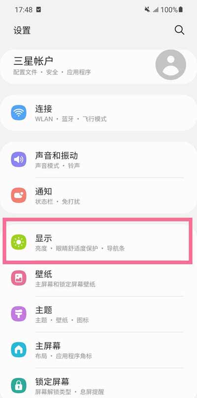 三星S21息屏时间怎么更改-自动息屏在哪设置(图文)