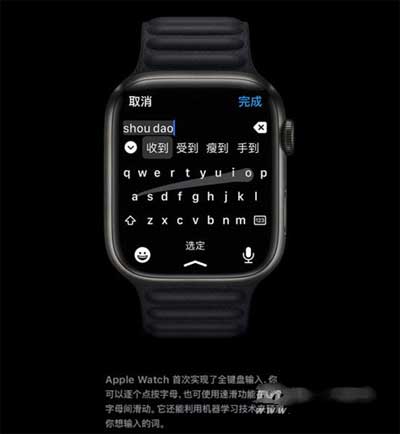 AppleWatchSeries7可以打字吗-支持键盘输入吗(图文)