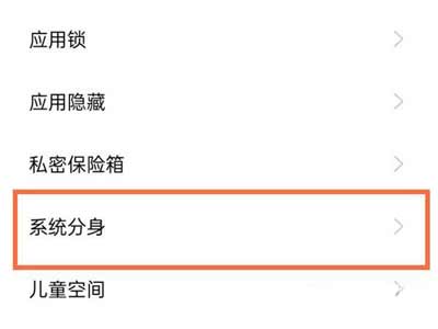 真我GTNeo2怎么开启系统分身-系统分身怎么设置(图文)