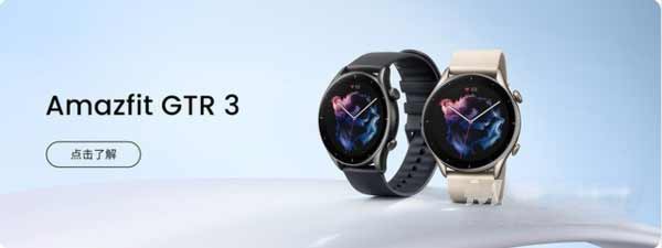 华米AmazfitGTR3系列多少钱-售价多少(图文)