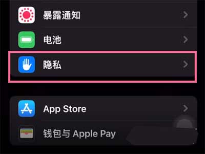 iPhone13Pro怎么开启定位-定位功能在哪设置