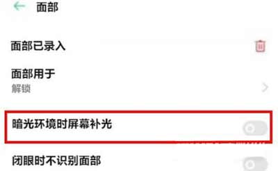 OPPOK9Pro怎么开启屏幕补光，如何设置(图文)