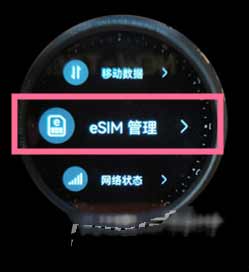 华为watch3Pro怎么注销eSIM服务(图文)