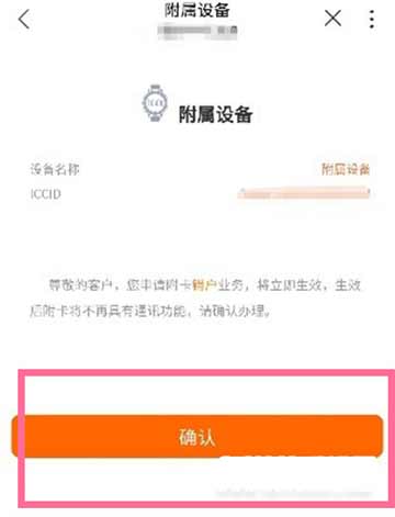 华为watch3Pro怎么注销eSIM服务(图文)