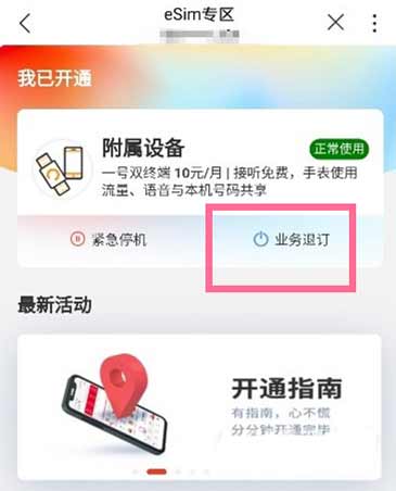 华为watch3Pro怎么注销eSIM服务(图文)