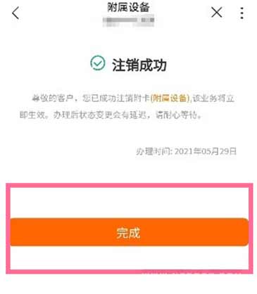 华为watch3Pro怎么注销eSIM服务(图文)