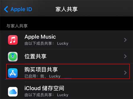 iPhone13Pro怎么关闭家人共享(图文)