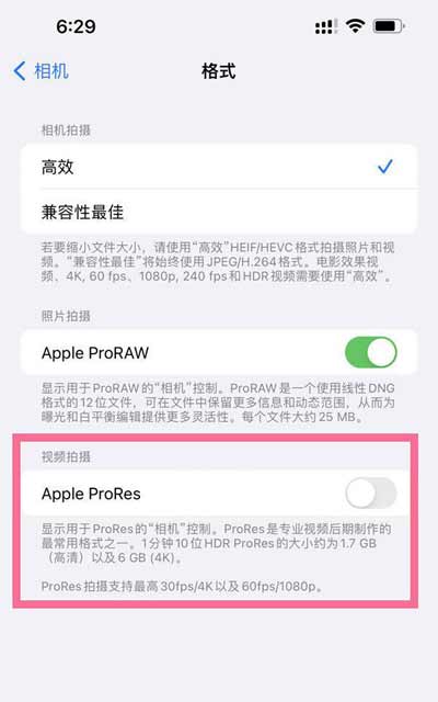 iPhone13Pro怎么开ProRes格式-ProRes视频怎么拍