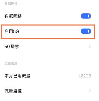 iQOOZ5x设置5g网络怎么开关(图文)