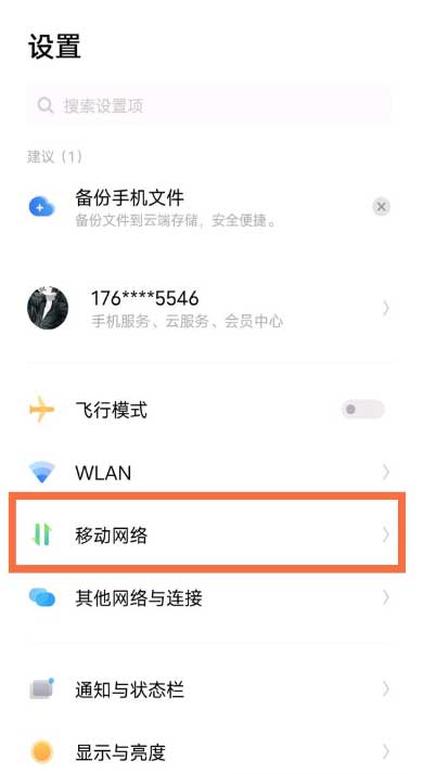 iQOOZ5x设置5g网络怎么开关(图文)