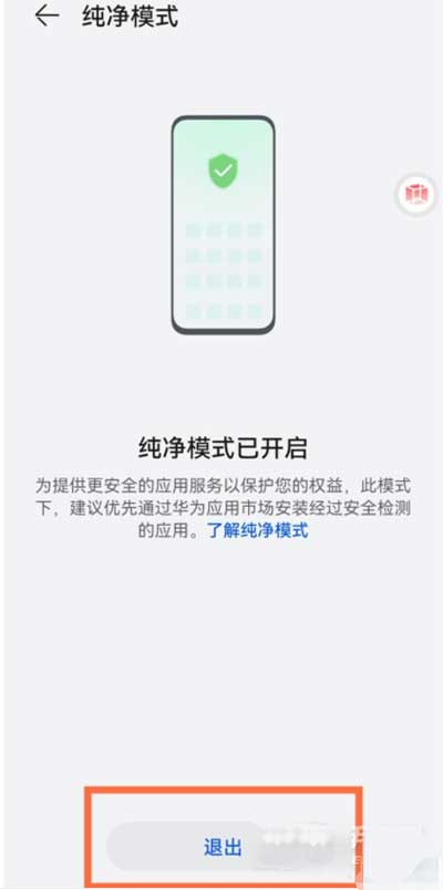 华为手机纯净模式怎么关闭/开启?(图3)